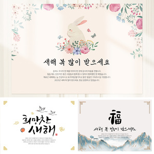 [당일출고] 설날 새해 계묘년 현수막 제작 명절 신년 생신 이벤트 포토 플랜카드 CS-087